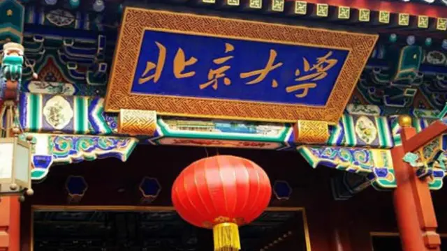 北京大學化學學科排世界第15