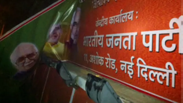 बीजेपी कार्यालय