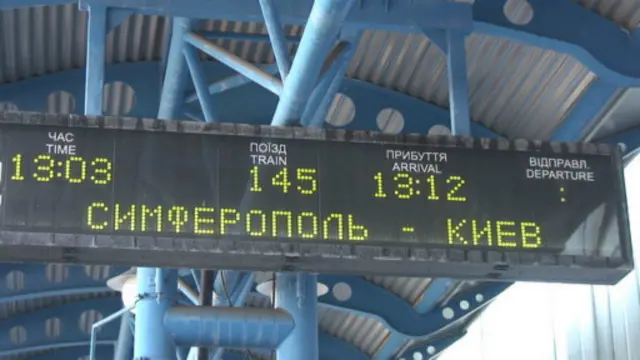 табло вокзал