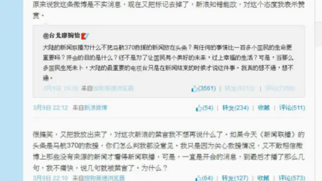 「@台北廖婉怡」在新浪微博提出質疑後曾被禁言（微博截圖,11/03/2014。