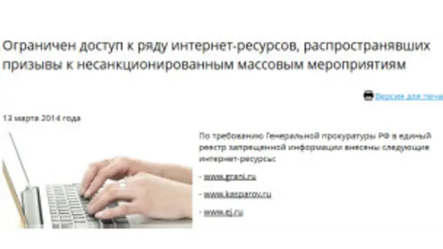 Принтскрин с сайта Роскомнадзора