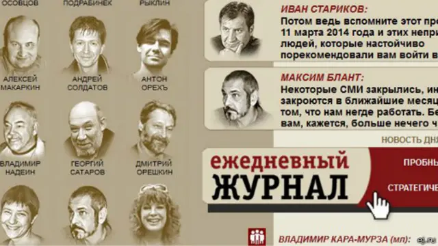 Сайт "Ежедневного журнала"