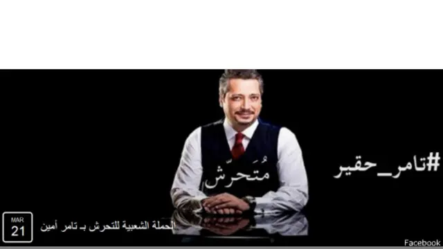 صورة الحملة على فيسبوك