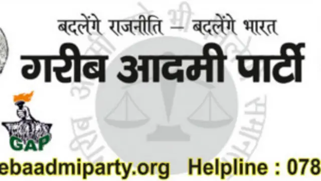 गरीब आदमी पार्टी