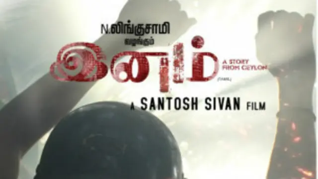 இலங்கை யுத்தத்தை கதைக்களமாக கொண்ட திரைப்படம் இது.