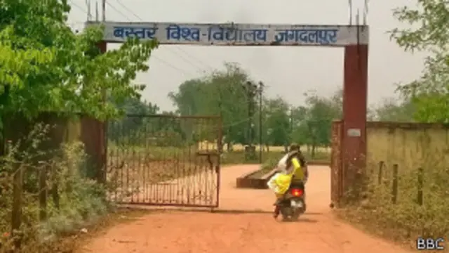 बस्तर विश्वविद्यालय