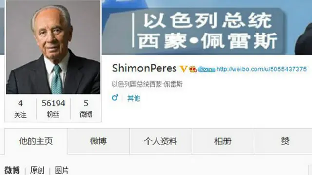 佩雷斯在访问中国前开设了微博帐户