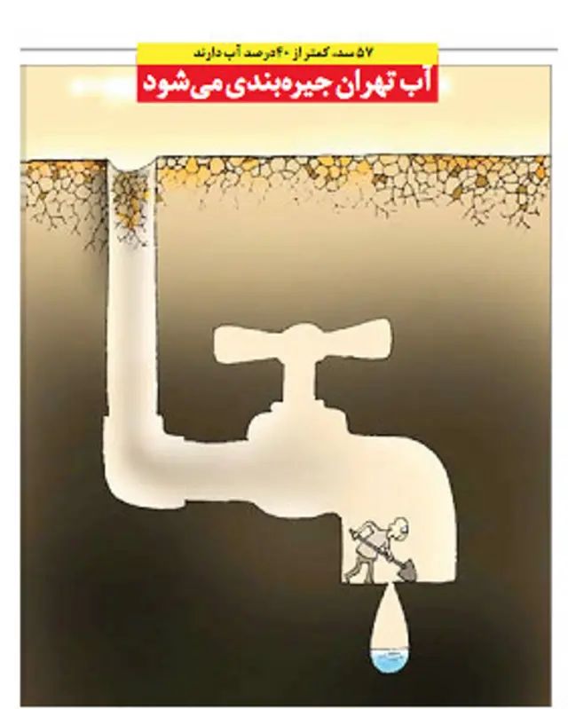 تیتر و طرح صفحه اول شهروند