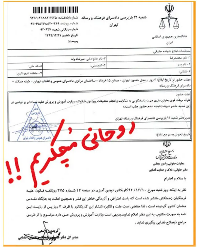 متن احضار کاریکاتوریست روزنامه قانون و شکایت شاکی