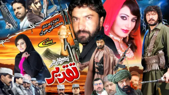 په دې فلم کې د پکتيا فلمي لوبغاړو ترڅنګ د خيبر پښتونخوا بېلابېل فلمي لوبغاړي هم لوبېدلي.