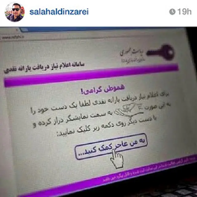 شوخی با موضوع ثبت نام برای مرحله دوم یارانه‌ها حتی به اینستاگرام هم کشیده شد