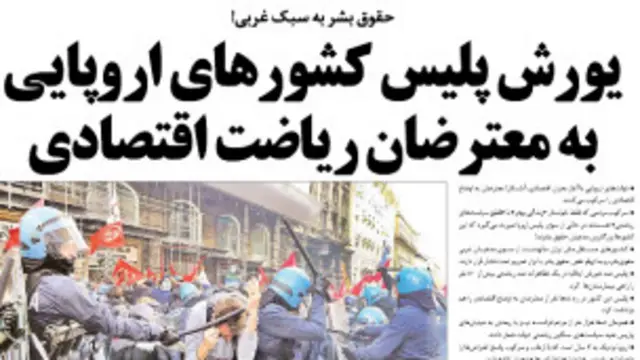 تیتر و عکس صفحه اول کیهان