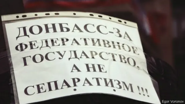 "Донбасс за федеративность, а не за сепаратизм"