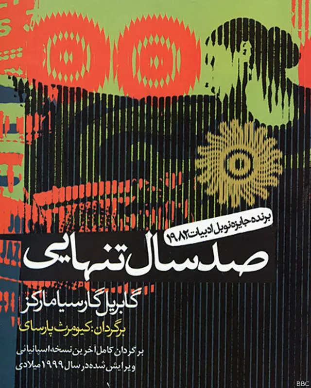 Portada de "Cien años de soledad" en persa