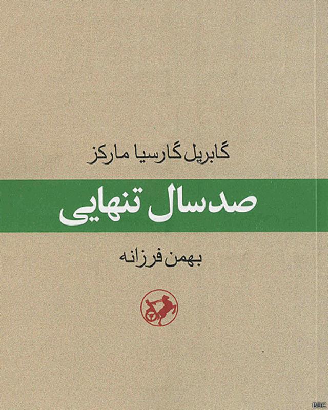 Portada de "Cien años de soledad" en persa