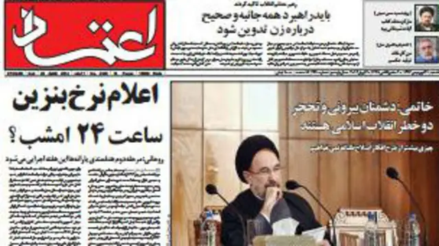 صفحه نخست روزنامه اعتماد