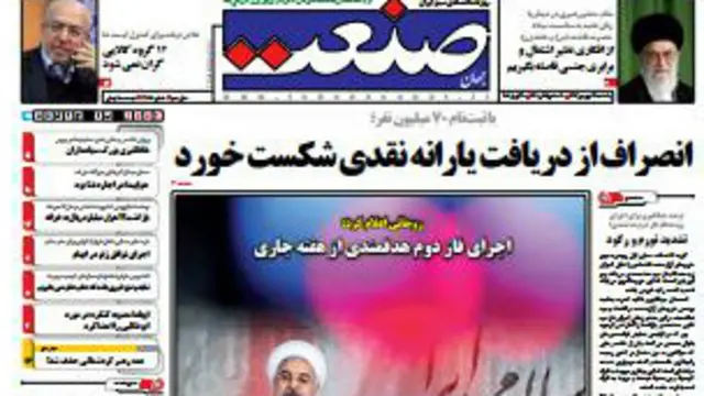 صفحه نخست روزنامه جهان صنعت