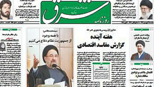 صفحه نخست روزنامه شرق