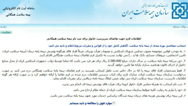 فرم ثبت نام اینترنتی بیمه سلامت