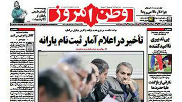 صفحه نخست روزنامه وطن امروز