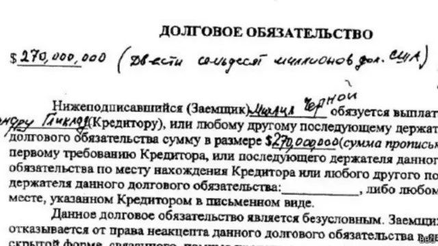 chernoi_promissory_note