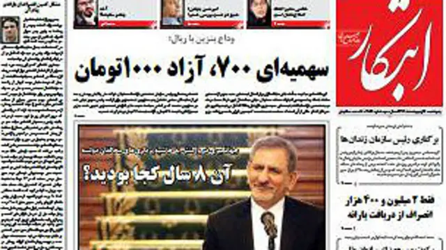 صفحه نخست روزنامه ابتکار