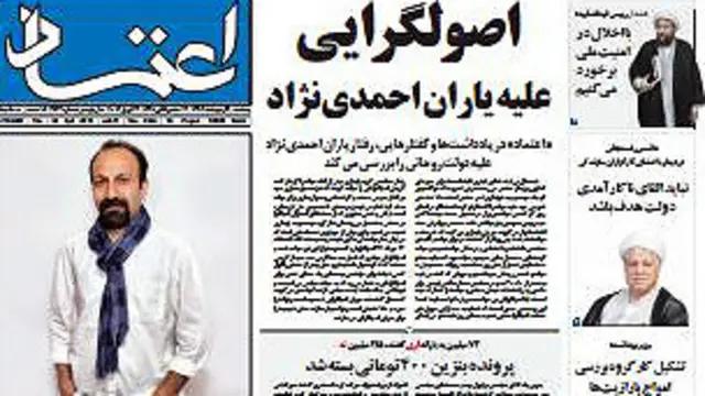 صفحه نخست روزنامه اعتماد