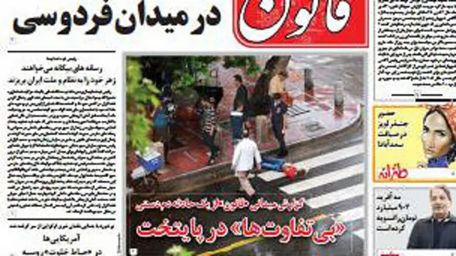 صفحه نخست روزنامه قانون