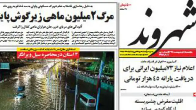 صفحه نخست روزنامه شهروند