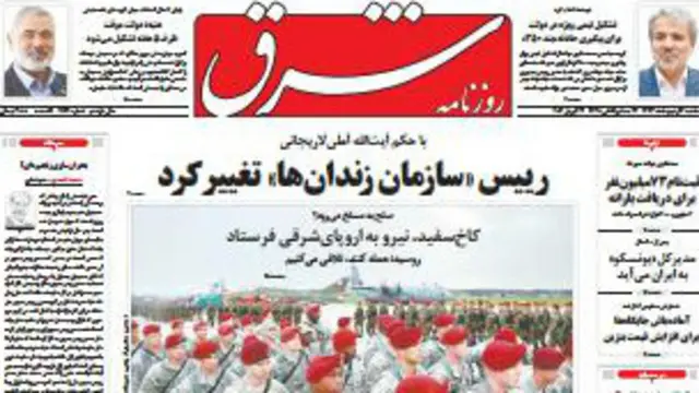 صفحه نخست روزنامه شرق