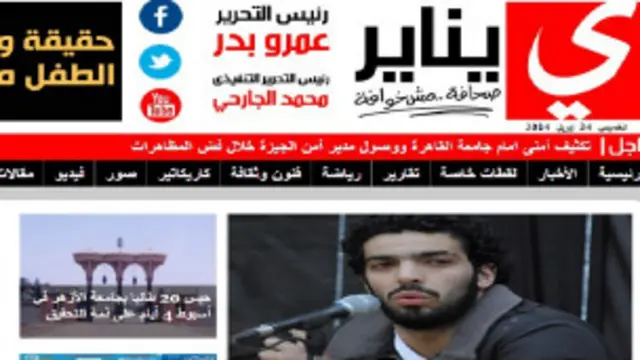 موقع "بوابة يناير"