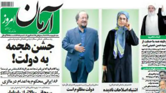 صفحه نخست روزنامه آرمان