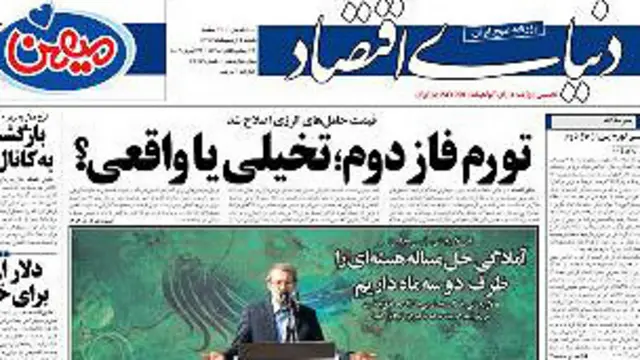 صفحه نخست روزنامه دنیای اقتصاد