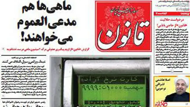 صفحه نخست روزنامه قانون