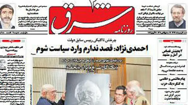 صفحه نخست روزنامه شرق