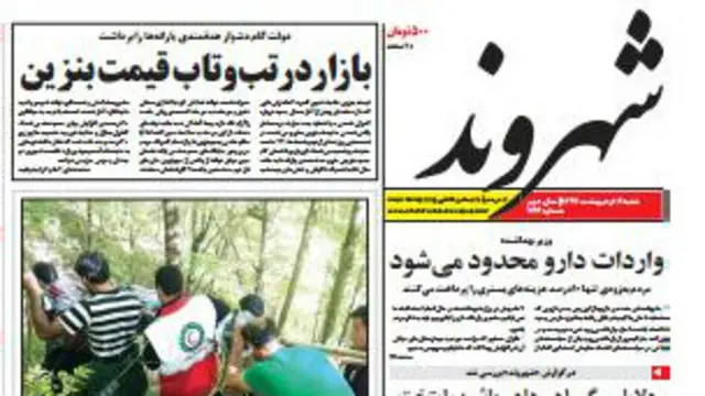 صفحه نخست روزنامه شهروند