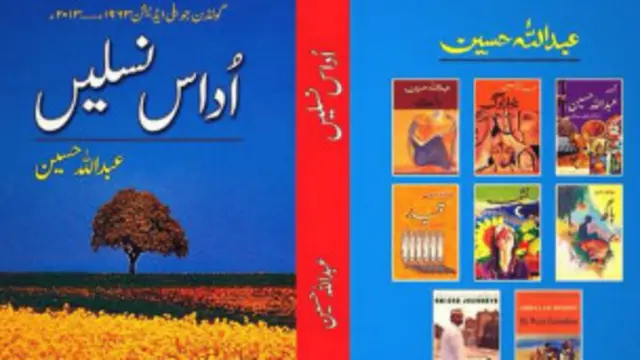 عبداللہ حسین کے اس ناول اشاعت کو اس سال 50 سال ہو گئے ہیں