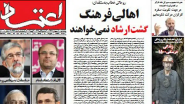 صفحه نخست روزنامه اعتماد