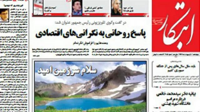 صفحه نخست روزنامه ابتکار