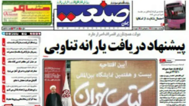 صفحه نخست روزنامه جهان صنعت