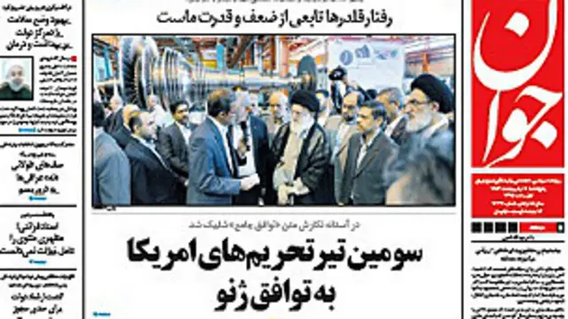 صفحه نخست روزنامه جوان