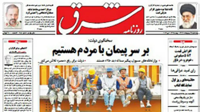 صفحه نخست روزنامه شرق