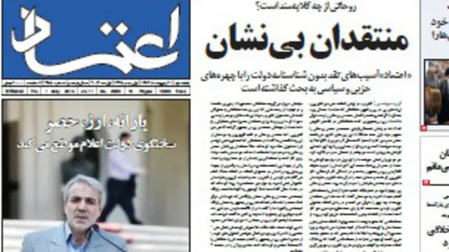 صفحه نخست روزنامه اعتماد