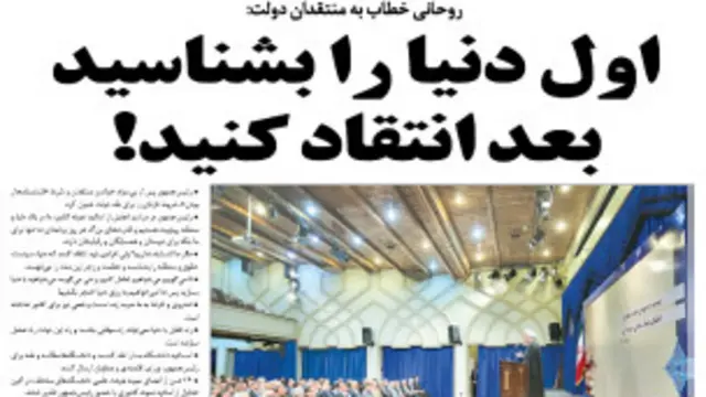 تیتر اول روزنامه کیهان