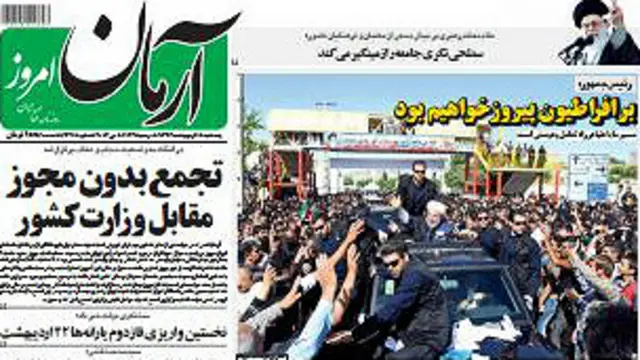 صفحه نخست روزنامه آرمان