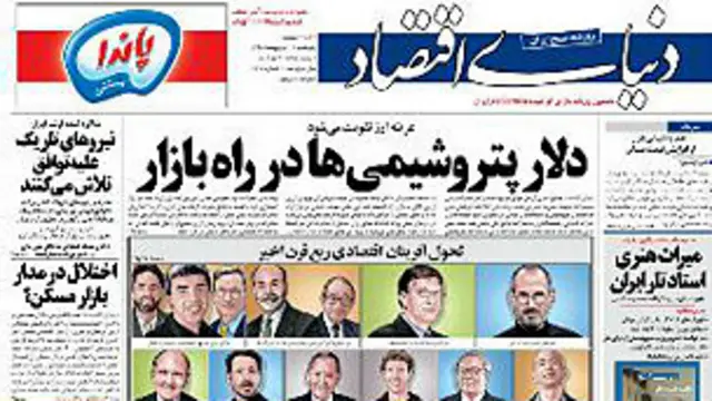 صفحه نخست روزنامه دنیای اقتصاد