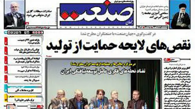 صفحه نخست روزنامه جهان صنعت