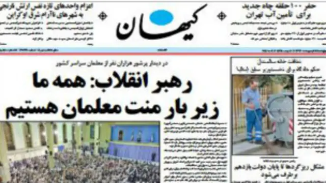 صفحه نخست روزنامه کیهان