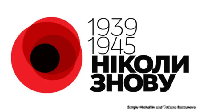 Ідею нового символу висунув історик Володимир В'ятрович, а розробив його харківський дизайнер Сергій Мішакін