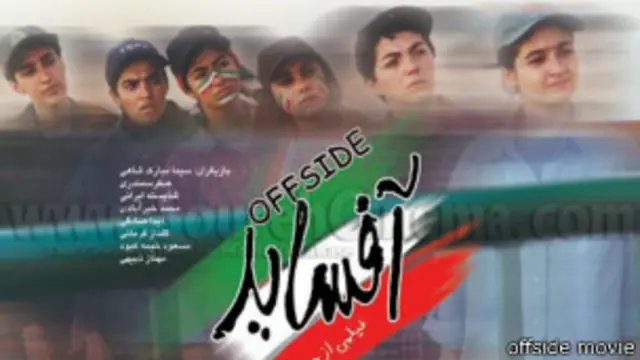 آفساید فیلم جعفر پناهی که درباره علاقه دختران برای ورود به ورزشگاها و تماشای فوتبال است